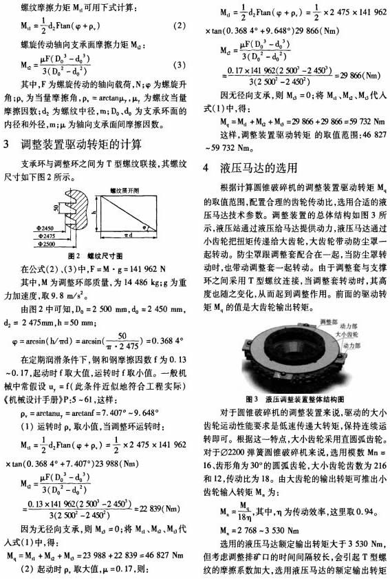 Φ2200彈簧圓錐破碎機調整裝置的改進研究 Φ2200彈簧圓錐破碎機調整裝置的改進研究
