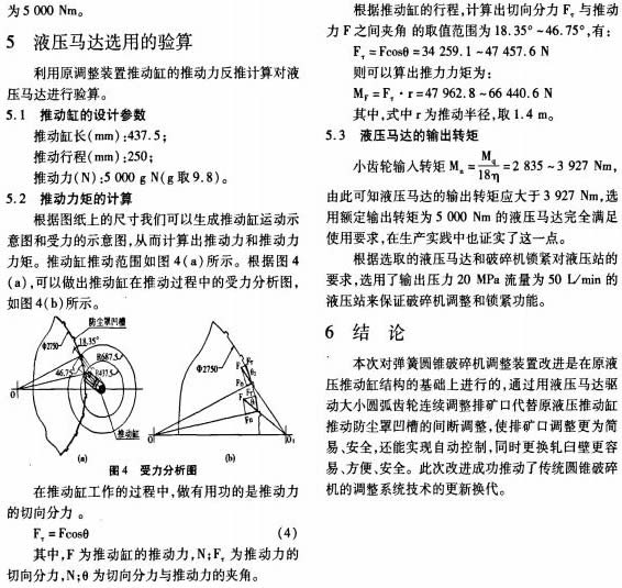 Φ2200彈簧圓錐破碎機調整裝置的改進研究 Φ2200彈簧圓錐破碎機調整裝置的改進研究