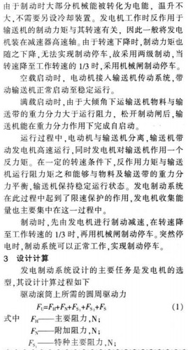 皮帶輸送機 皮帶輸送機