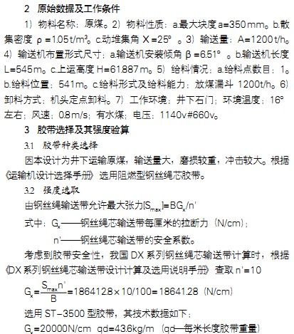 皮帶輸送機斗式提升機 皮帶輸送機斗式提升機