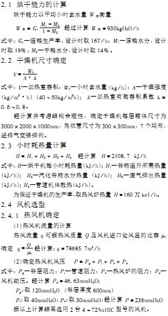 烘干機干燥機 烘干機干燥機