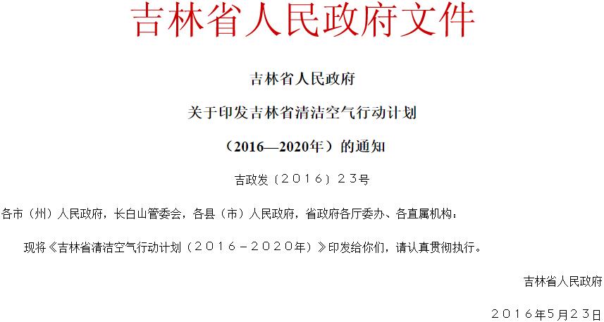 吉林秸稈處理政府文件